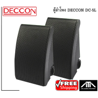ราคา ตู้ลำโพง DECCON DC 5L ตู้ลำโพงคู่ ตู้ติดผนัง กลางแหลม เสียงดี ตู้ประกาศ (9362020872)