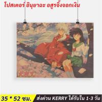ราคา โปสเตอร์ ลาย การ์ตูน อินุยาฉะ เทพอสูรจิ้งจอกเงิน ขนาด 52 35 ซม แนวInuyasha Poster รูปติดผนัง ห้องนอน ห้องนั่งเล่น (21278302800)