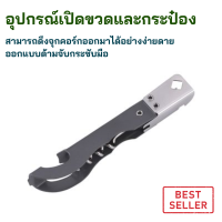 ราคา อุปกรณ์เปิดขวดและกระป๋อง อุปกรณ์เปิดขวด ที่เปิดขวด เปิดฝาขวด สำหรับเปิดฝาขวดเบียร์ โซดา น้ำอัดลม ที่เปิดขวดน้ำอัดม (20376537195)