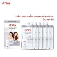 ราคา ยกกล่อง 6 ซอง Sewa Insam Essence เซวาน้ำโสม Sewa Age White Serum เซวาเซรั่ม Sewa Rose Whiteningเซวาเดย์ครีม (20316638624)