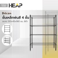 ราคา Decos ชั้นวางของ เหล็กพ่นสี 4 ชั้น ขนาด 120x45x160 ซม สีดำ ไม่รวมประกอบ ZWF (20316966819)
