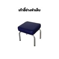 ราคา เก้าอี้ช่างทำเล็บ เก้าอี้ตัวเล็ก (20916607172)