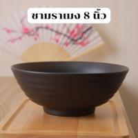 ราคา ชาม ถ้วย Bowl ชามราเมง ชาม8นิ้ว ชามเซรามิค ชามก๋วยเตี๋ยว ชามสีดำ ถ้วยบิงซู ชามสไตล์ญี่ปุ่น ชามทรงญี่ปุ่น ชามบะหมี่ (19652310279)