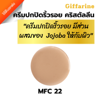 ราคา ครีมปกปิดริ้วรอย คริสตัลลีน คอลซินเลอร์ จุดด่างดำ เนื้อครีมนุ่ม บางเบา หน้าไม่มัน Giffarine Crystaline Concealer (17222767682)