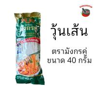 ราคา วุ้นเส้น ตรามังกรคู่ 40กรัม (20262525995)