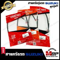 ราคา สายคลัช รุ่นรถSUZUKI ทุกรุ่น A100 GP100 AKIRA STRINGER COOL TRZ TS100 TS125 RAIDER125 SMASH D SMASH PRO RGV RG150 ซูซูกิ เอ100 อากิร่า คูล สแมช โปรง ไดเดอร์ สตริงเกอร์ ทีเอส125 (4823320337)