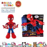 ราคา Marvel City Swinging Spider Man Plush ตุ๊กตา สไปเดอร์แมน รุ่น HGY02 (14701150124)