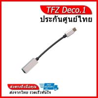 ราคา TFZ Deco 1 Type C เป็น 3 5mm พร้อม DAC ในตัว (7269980960)