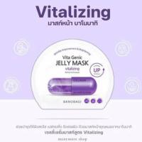 ราคา แท้ จากเกาหลี Banobagi Vita Genic Jelly Mask บาโนบากิ มาส์ก หมอเกาหลี แพคเกจแท้จากเกาหลี 1 แผ่น 30 (20032386624)