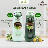 ราคา ชุดคู่แชมพู ครีมนวดมะรุมและมะกอก 330 มล เขาค้อทะเลภู (7187216248)