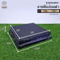 ราคา ฐานรองพระ ลายหินอ่อนดำ ใบบุญเฟอร์นิเจอร์ ฐานพระ แท่นพระ ฐานวางพระ แท่นวางพระ ฐานตั้งพระ แท่นวางถ่ายรูป พร็อพถ่ายรูป ลายหินอ่อน (16648206994)