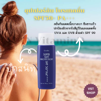ราคา โลชั่นกันแดด ซุปเปอร์ซัน โพรเทคชั่น SPF50 PA กิฟฟารีน Super Sun Protection SPF50 PA Giffarine (15814191986)