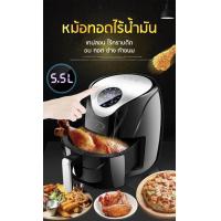 ราคา หม้อทอดเทปลอนไฟฟ้าไร้น้ำมันอเนกประสงค์ ทอด ย่าง อบและทำขนม ขนาด5 5ลิตร ใหญ่มาก ไฟLEDแบบสัมผัสหน้าจอ (1090796350)