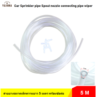 ราคา สายยาง ยาว 5 เมตร ขนาดเล็ก ขนาดท่อรวม 6 mm ขนาดรู 4 mm ซ่อมเปลี่ยนสายยางน้ำ ฉีดกระจก พร้อมข้อต่อ 6 ชิ้น (19603596998)