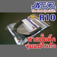 ราคา สายน้ำมันปั๊มติ๊กจุ่มแช่ในถัง R10 NCR 8mm 5 16 เบนซิน ดีเซล และแก๊สโซฮอล์ทุกชนิด แบ่งขาย 10 30 cm (20614394875)