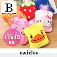 ราคา ถุงน้ำร้อน ถุงน้ำร้อนจิ๋ว ขนาด 11x15ซม ลายแบบสุ่ม แก้ปวดท้อง ลายการ์ตูน คลายหนาว แก้ปวดเมื่อย ช่วยลดอาการ ปวดประจำเดือน ลดบวม (537620492)
