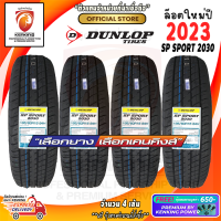 ราคา ยางขอบ15 DUNLOP 185 60 R15 SP SPORT 2030 ยางใหม่ปี 23 4 เส้น FREE จุ๊บยาง PREMIUM BY KENKING POWER 650 ลิขสิทธิ์แท้รายเดียว (1119998354)