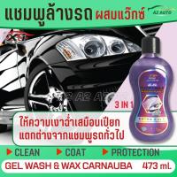 ราคา น้ำยาล้างรถ แชมพูล้างรถ น้ำยาเคลือบเงารถ ล้างรถ สูตรผสมแว็กซ์ เข้มข้น 3in1 ของแท้ X 1PLUS Gel Wash Wax Carnauba ล้างพร้อมเคลือบ ปกป้องสีรถ (18072321027)