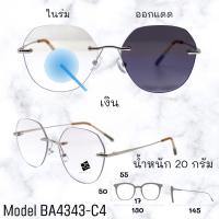 ราคา แว่นไร้กรอบ แว่นกรอบเจาะ แว่นกรองแสง แว่นตา แว่นตาแฟชั่น แว่นกรองแสงออโต้ แว่นวินเทจ BA4343 (20055930742)