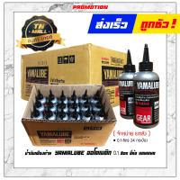 ราคา น้ำมันเฟืองท้าย YAMALUBE ออโตเมติก 100มล ยี่ห้อ YAMAHA จำหน่ายยกลัง บรรจุ 24 กระป๋อง (10349222874)