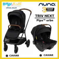 ราคา ออกE taxได้ Nuna Triv ตะกร้าPipa Next รถเข็นเด็ก รถเข็นเด็กพับได้ รถเข็นพร้อมตะกร้าคาร์ซีท รถเข็นเด็กแรกเกิด ปรับเข็นได้ 2 ด้าน รับประกันศูนย์ไทย (20930918054)
