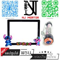 ราคา 9สี สติช น้องชมพู กรอบป้ายทะเบียนรถมอไซค์ การ์ตูน บ้ายทะเบียน สติช Stitch อุปกรณ์ครบชุด กรอบป้ายทะเบียนมอไซค์ น๊อต แผ่นหลัง (9600886477)