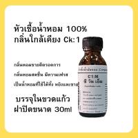 ราคา หัวเชื้อน้ำหอม 100 กลิ่นC1 M ซีวันเอ็ม กลิ่นเที่ยบเคียง ซีเควัน (21195589146)