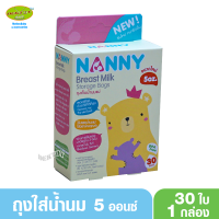 ราคา NANNY แนนนี่ ถุงเก็บน้ำนมแนนนี่Nanny6ออนซ์30ใบ (1425320081)