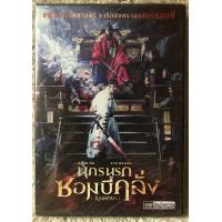 ราคา DVD RAMPANT ดีวีดี นครนรกซอมบี้คลั่ง แนวแอคชั่น สยองขวัญระทึกขวัญ พากย์ไทย แผ่นลิขสิทธิ์แท้มือ1 ใส่ซอง สุดคุ้มราคาประหยัด (16817693239)