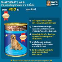 ราคา SmartHeart อาหารสุนัขกระป๋อง ขนาด 400 กรัม (10317170489)