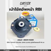 ราคา RBI เบ้าโช้คอัพหน้า TOYOTA SOLUNA 2000 AL50 รุ่นไฟท้ายหยดน้ำ FR RH รหัสแท้ 48609 16280 48609 16310 (17166980045)