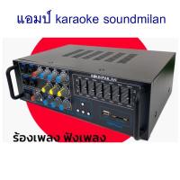 ราคา แอมป์ขยายเสียง มีบลูทูธ SOUNDMILAN MODEL 307 เครื่องขยายเสียง 2000W P M P O KARAOKE AMPLIFIER Bluetooth MP3 USB SD CARD (19280044579)