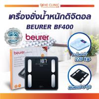 ราคา เครื่องชั่งน้ำหนักดิจิตอล BEURER BF400 รับประกันสินค้า 5 ปี (21209180227)