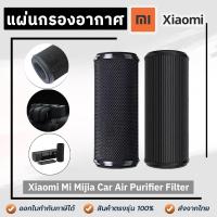 ราคา Naturehike ไส้กรอง OEM สำหรับ ภายในรถยนต์ Xiaomi รุ่น Formaldehyde และ Carbon เครื่องฟอกอากาศ Xiaomi Mi Mijia Car Air Purifier Filter Mijia Activated Carbon Enhanced Version Air Freshener Part Formald