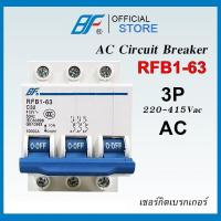 ราคา AC Circuit Breaker 3P เซอร์กิต เบรกเกอร์ RFB1 63 3P 16A 20A 32A 50A 63A (20660651804)