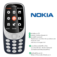 ราคา โทรศัพท์มือถือโนเกียปุ่มกด NOKIA 3310 หน้าจอ2 4 นิ้ว รองรับ 4G ปุ่มกดใหญ่ มองเห็นชัด สุดคลาสสิค รองรับภาษาไทย (21294703962)