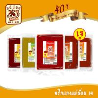 ราคา พร้อมส่ง พริกแกงเจ ตราแม่น้อย ซองปลีก 65ก สารพัดพริกแกงเจ คละชนิด คีโตทานได้ KETO OK (12415581521)
