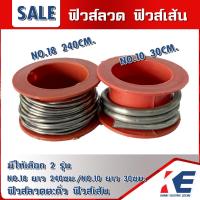 ราคา ฟิวส์ลวดตะกั่ว ฟิวส์เส้น ฟิวส์เส้นลวด ฟิวส์ลวด เบอร์ 10 ยาว 30 ซม เบอร์18 ยาว 240 ซม เบอร์ 13 เบอร์ 15 (16775991782)