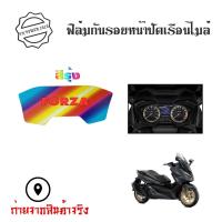 ราคา FORZA300 350 ฟิล์มกันรอยไมล์ forza กันรอยforza ฟิล์มไมล์forza 0357 (12655439284)