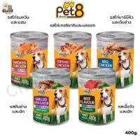 ราคา ยกลัง 24 กระป๋อง อาหารเปียกสุนัข Pet8 กระป๋อง400g ยกลัง (18715121249)