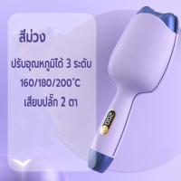 ราคา เครื่องหนีบผมลอนมาม่า หนีบผมลอนมาม่า ที่หนีบผมลอนมาม่า หนีบเป็นคลื่นสวย ลอนเมอเมด 32 mm ปรับได้ 3 ระดับ ร้อนเร็วพกพาสะดวก (18915297104)