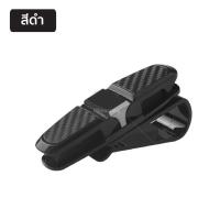 ราคา HHsociety ที่เก็บแว่นตาในรถ ที่เก็บของในรถ คลิปหนีบแว่นตา คลิปหนีบแว่นในรถ (20562998700)