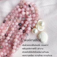ราคา พิงค์คาลซิโดนี ช่วยส่งเสริมดึงดูดเพศตรงข้าม มีเสน่ห์ (16888383205)