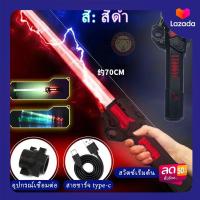 ราคา ดาบเลเซอร์ ดาบไลท์เซเบอร์ ดาบแฟลช ไลท์เซเบอร์ สตาร์วอร์ส ดาบสตาร์วอร์ RGB เจ็ดสี 2 ใน 1 ยืดได้ (21028476032)