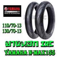 ราคา ยางirc ยางนอก ไม่ใชยางใน ยี่ห้อ iRC สำหรับ yamaha n max ตรงรุ่น หน้า 110 70 13 หลัง 130 70 13 TL ราคาประหยัด (10425578996)