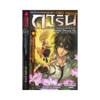 ราคา หนังสือการ์ตูน การิน ปริศนาคดีอาถรรพ์ คดี 8 บทแรก ผู้ตามล่าวิถีมรณะ (18521660215)