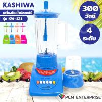 ราคา KASHIWA PCM เครื่องปั่นน้ำผลไม้ ปั่นพริกแกง น้ำผัก ผลไม้ รุ่น KW 121 (20620279424)