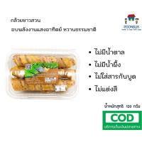 ราคา กล้วยชาวสวน กล้วยน้ำว้า 100 อบม้วน 120g กล้วยอบ (19896344826)