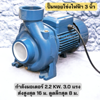 ราคา FORCE ปั๊มหอยโข่งไฟฟ้า 3 นิ้ว 3 แรง ปั้มหอยโข่ง รุ่น FC MHF6A (19970280874)