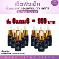 ราคา เซรั่มโบท็อกซ์มายา สบู่ฟิลเลอร์มายา เซรั่มมายาโบท็อกซ์ เซรั่มโบท็อกซ์มายา เซรั่มmaya เซรั่มป้าเตี้ย Maya Secret Skin Hya Detox Serum Plus (10913268129)